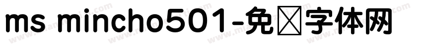 ms mincho501字体转换